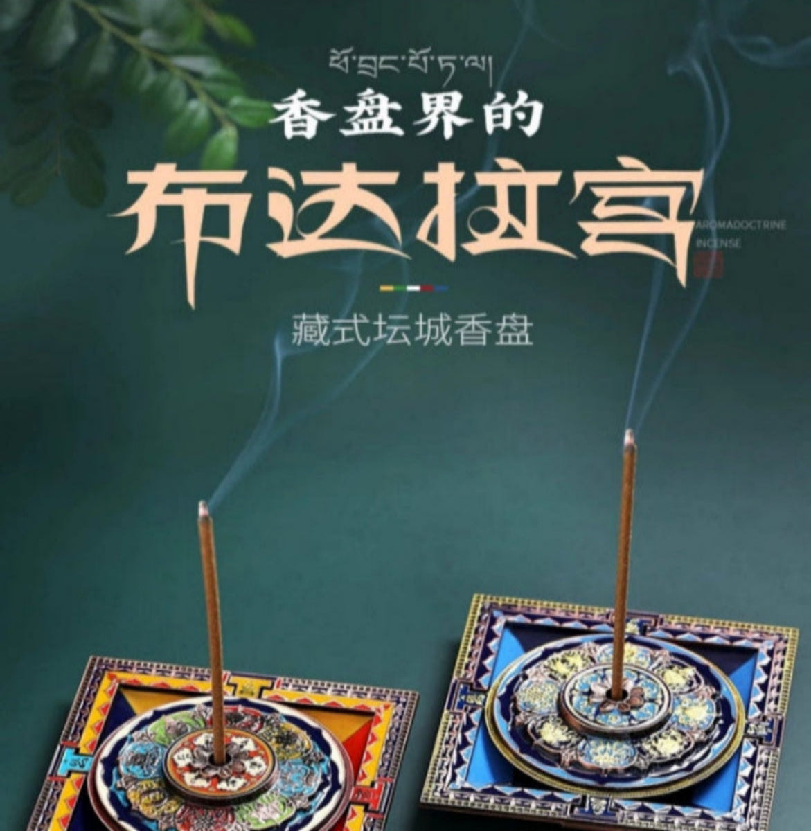 Tibetan Mandala Incense Tray - LuckDoubled